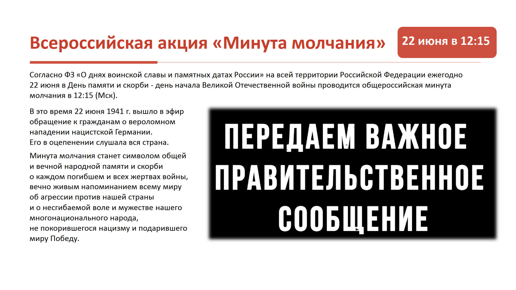 ЦЕНТР НАРОДНОГО ТВОРЧЕСТВА │Мероприятия, приуроченные ко Дню памяти и скорби